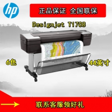 惠普HP DESIGNJET T1708 44 英寸6色绘图仪