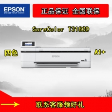 Epson SureColor T3180D 大幅面彩色喷墨打印机