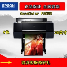 爱普生（EPSON）SC-P6080  24英寸 9色机