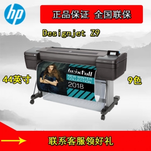 惠普HP DesignJet Z9 44 英寸 绘图仪