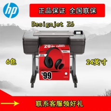 惠普HP Designjet Z6 24英寸绘图仪6色