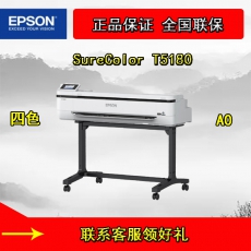 Epson SureColor T5180 大幅面彩色喷墨打印机 36英寸 4色