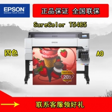 Epson SureColor T5485 大幅面彩色喷墨打印机 A0+ 四色机