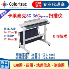 卡莱泰克Colortrac SC36C Xpress大幅面A0规格CIS工程扫描仪