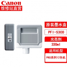 佳能Canon绘图仪 原装330ml墨盒 PFI-53CO增亮剂