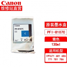 佳能（Canon） PFI-8107C墨盒(130ml)