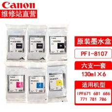 佳能（Canon） PFI-8107墨盒一套六支(130ml)