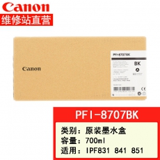 佳能canon大幅面打印机绘图仪原装墨盒 700ML PFI-8707 BK黑色
