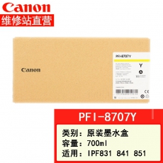 佳能canon大幅面打印机绘图仪原装墨盒 700ML PFI-8707 Y黄色