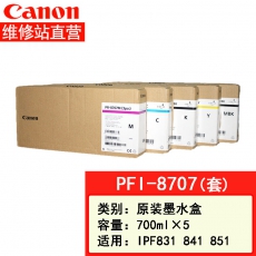 佳能canon大幅面打印机绘图仪原装墨盒 700ML PFI-8707 五色一套