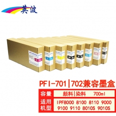 英波兼容PFI-701 702-墨盒  八色一套 染料墨盒不含芯片 700ML*8