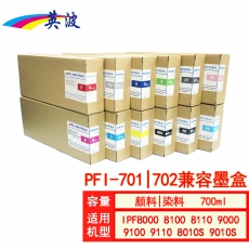 英波兼容PFI-701 702-墨盒  十二色一套 染料墨盒不含芯片 700ML*12