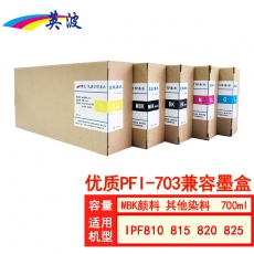 英波PFI-703兼容墨盒 五色一套（MBK颜料 其他染料） 不含芯片 700ml*5