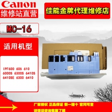 佳能（Canon）MC-16维护盒