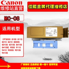 佳能（Canon）MC-08维护盒