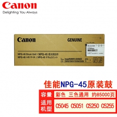 佳能（Canon） NPG-45 C原装彩色感光鼓组件