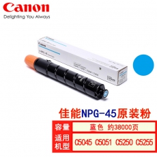 佳能（Canon） NPG-45粉盒蓝色(38000页)