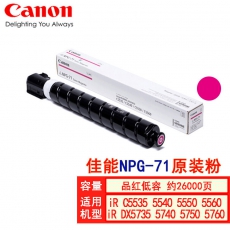 佳能（Canon）  NPG-71M品红(标准装60000页)